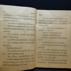 วัยตกกระ - สิริมาดา รูปที่ 10