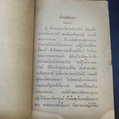สุภาษิตสมหวัง - ป.ป.กรีเมธ (ที่ระลึกในงานอภิลักขิตสมัยมาฆบูชา) รูปที่ 9