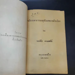 บริการสาธารณสุขในสหภาพโซเวียต รูปที่ 8