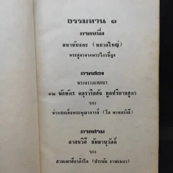 ธรรมทาน 1 รูปที่ 8