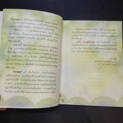 ความสุขในกำมือ - ว.วชิรเมธี รูปที่ 10