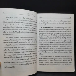 มงคลชีวิต 38 ฉบับ ร้อยแก้วและร้อยกรอง - สำลี รักสุทธี รูปที่ 11