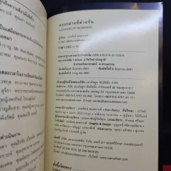 ตรงกลางที่ต่างกัน - โอ เทพรัตน์ รูปที่ 14