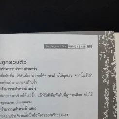 ผู้หญิงสู้คน - อริยา จินตพานิชการ รูปที่ 11