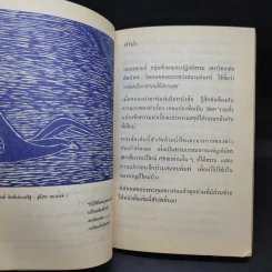 อัตตา - อมรา มลิลา รูปที่ 9