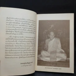 หลวงปู่ฝากไว้ - พระราชวุฒาจารย์ (หลวงปู่ดูลย์ อตุโล) รูปที่ 11