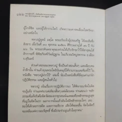 หลวงปู่ฝากไว้ - พระราชวุฒาจารย์ (หลวงปู่ดูลย์ อตุโล) รูปที่ 13