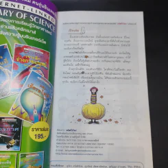 เล่มโปรด ปีที่ 3 ฉบับที่ 32 ร้านหนังสือเดินทาง รูปที่ 8