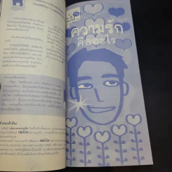 เล่มโปรด ปีที่ 3 ฉบับที่ 32 ร้านหนังสือเดินทาง รูปที่ 12