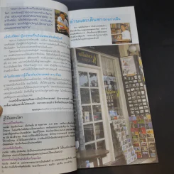 เล่มโปรด ปีที่ 3 ฉบับที่ 32 ร้านหนังสือเดินทาง รูปที่ 11