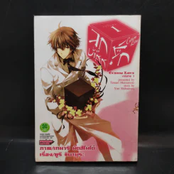 ลูกบาศก์รัก เล่ม 1 รูปที่ 1