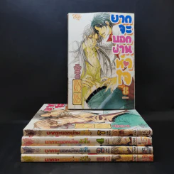 การ์ตูนวาย ยากจะบอกผ่านหัวใจ เล่ม 1,2,4,7,8 รูปที่ 1