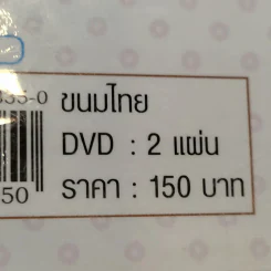 ขนมไทย รวมสูตรขนมไทย 50 สูตร - อ.สุปราณี แพรศิริ รูปที่ 8