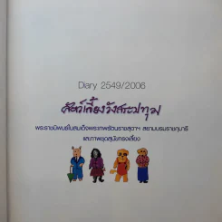 สัตว์เลี้ยงวังสระปทุม Diary 2549/2006 - สิรินธร รูปที่ 9