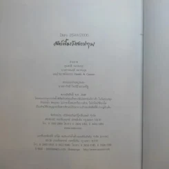 สัตว์เลี้ยงวังสระปทุม Diary 2549/2006 - สิรินธร รูปที่ 16