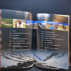 เลียบหิมาลัย จากแชงกรี-ลา สู่่หลังคาโลก - ดวงดาว สุวรรณรังษี รูปที่ 10