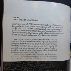 เลียบหิมาลัย จากแชงกรี-ลา สู่่หลังคาโลก - ดวงดาว สุวรรณรังษี รูปที่ 11