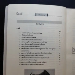 ค่ายพักแรม Camping - มหาวิทยาลัยรังสิต รูปที่ 15