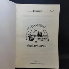 ค่ายพักแรม Camping - มหาวิทยาลัยรังสิต รูปที่ 8