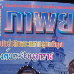 ภาพยนตร์บันเทิง ปีที่ 23 ฉบับที่ 1030 ต.ค.2539 รูปที่ 2