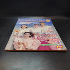ภาพยนตร์บันเทิง ปีที่ 23 ฉบับที่ 1030 ต.ค.2539 รูปที่ 4