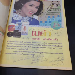 ดาราภาพยนตร์ ปีที่ 14 ฉบับที่ 662 ม.ค.2534 รูปที่ 7