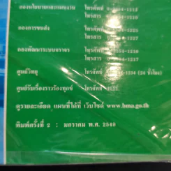 แผนที่ เส้นทางลัด กรุงเทพมหานคร รูปที่ 7