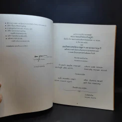 โขนธรรมศาสตร์เฉลิมพระเกียรติ พระบาทสมเด็จพระเจ้าอยู่หัว รูปที่ 11