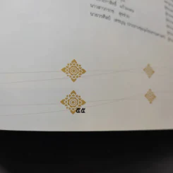 โขนธรรมศาสตร์เฉลิมพระเกียรติ พระบาทสมเด็จพระเจ้าอยู่หัว รูปที่ 14