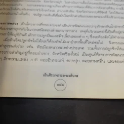 เย็นศิระเพราะพระบริบาล นายทองต่อ กล้วยไม้ ณ อยุธยา รูปที่ 16