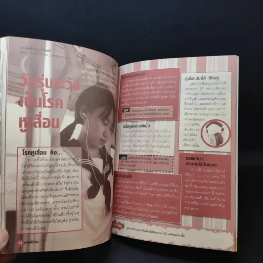 เล่มโปรด ปีที่ 9 ฉบับที่ 99 รูปที่ 13