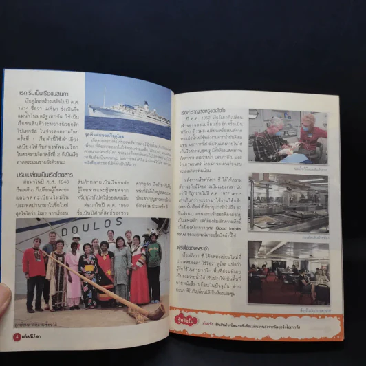 เล่มโปรด ปีที่ 9 ฉบับที่ 99 รูปที่ 10