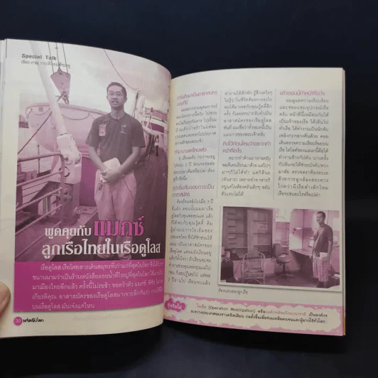 เล่มโปรด ปีที่ 9 ฉบับที่ 99 รูปที่ 12