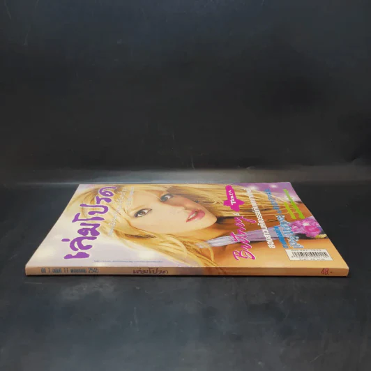เล่มโปรด ปีที่ 1 ฉบับที่ 11 พ.ค.2545 บริทนี่ย์ สเปียร์ รูปที่ 3