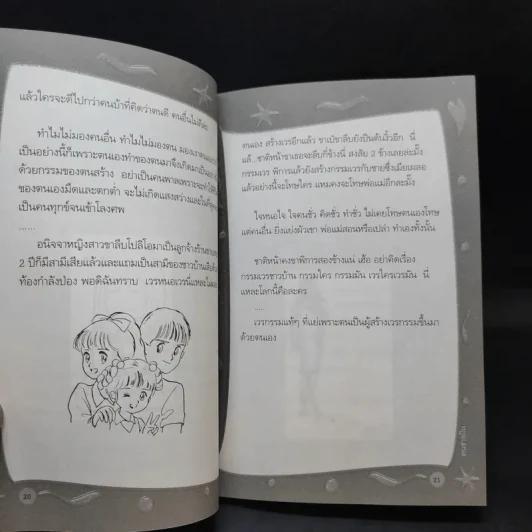 คนช่างฝัน เล่ม 1 - พิมพร ชูรอด รูปที่ 10