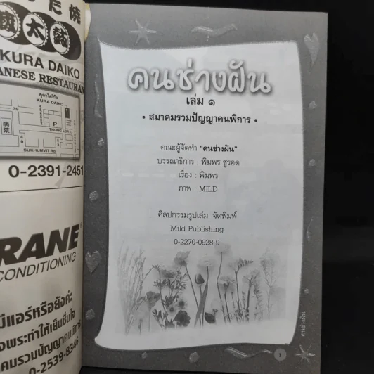 คนช่างฝัน เล่ม 1 - พิมพร ชูรอด รูปที่ 8