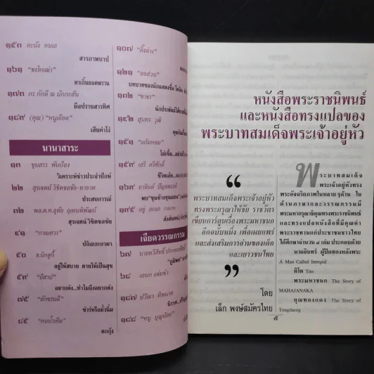 ต่วย'ตูน ปีที่ 33 เล่มที่ 7 ธ.ค.2546 รูปที่ 9