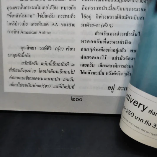 ต่วย'ตูน ปีที่ 33 เล่มที่ 7 ธ.ค.2546 รูปที่ 11