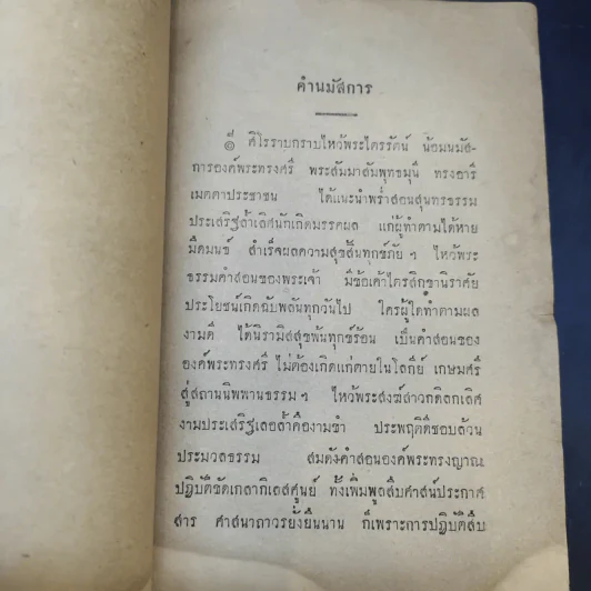 สุภาษิตสมหวัง - ป.ป.กรีเมธ (ที่ระลึกในงานอภิลักขิตสมัยมาฆบูชา) รูปที่ 9