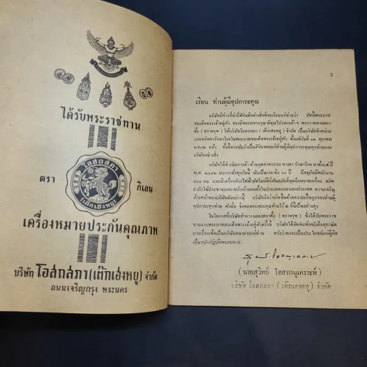 สุภาษิตและปัจจุบันพยาบาลที่ควรรู้ รูปที่ 9