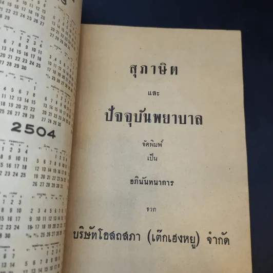 สุภาษิตและปัจจุบันพยาบาลที่ควรรู้ รูปที่ 8