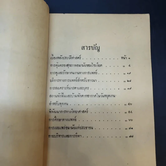 บริการสาธารณสุขในสหภาพโซเวียต รูปที่ 10