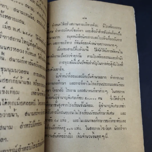 บริการสาธารณสุขในสหภาพโซเวียต รูปที่ 13