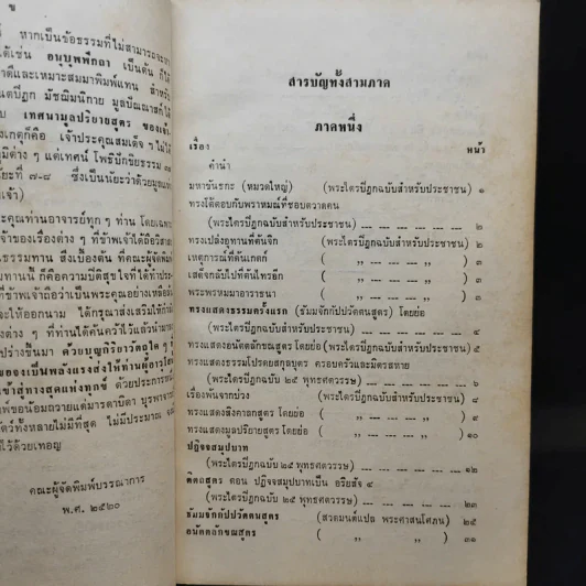 ธรรมทาน 1 รูปที่ 11