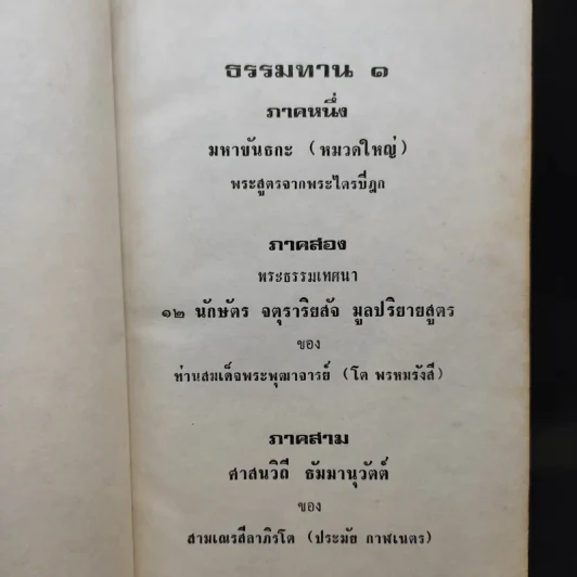 ธรรมทาน 1 รูปที่ 8