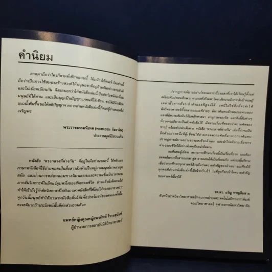 ตรงกลางที่ต่างกัน - โอ เทพรัตน์ รูปที่ 9