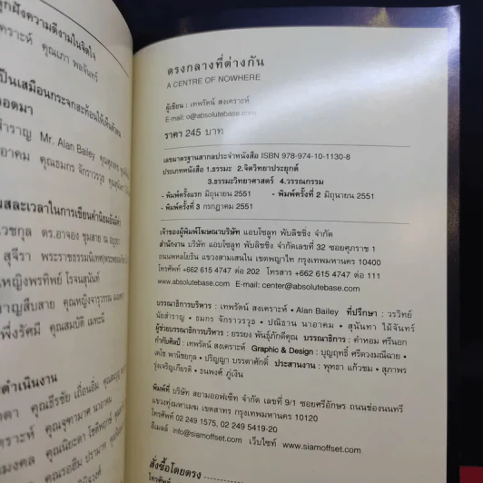 ตรงกลางที่ต่างกัน - โอ เทพรัตน์ รูปที่ 14