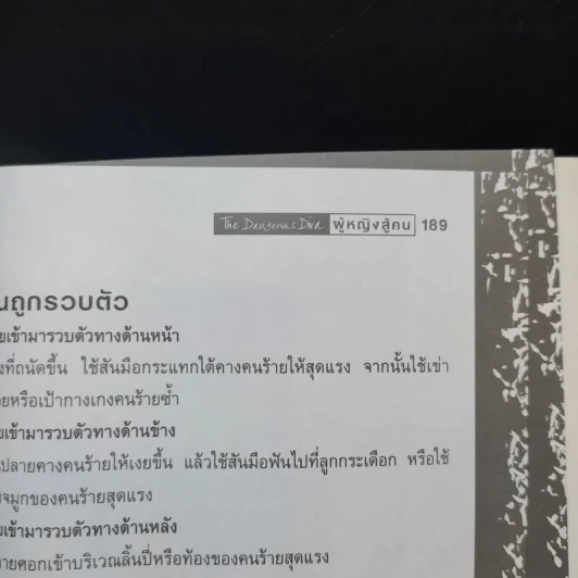 ผู้หญิงสู้คน - อริยา จินตพานิชการ รูปที่ 11