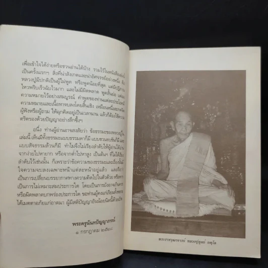 หลวงปู่ฝากไว้ - พระราชวุฒาจารย์ (หลวงปู่ดูลย์ อตุโล) รูปที่ 11