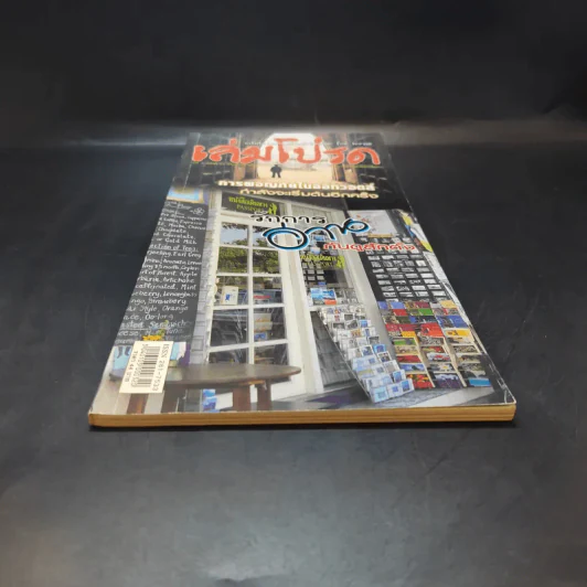 เล่มโปรด ปีที่ 3 ฉบับที่ 32 ร้านหนังสือเดินทาง รูปที่ 4